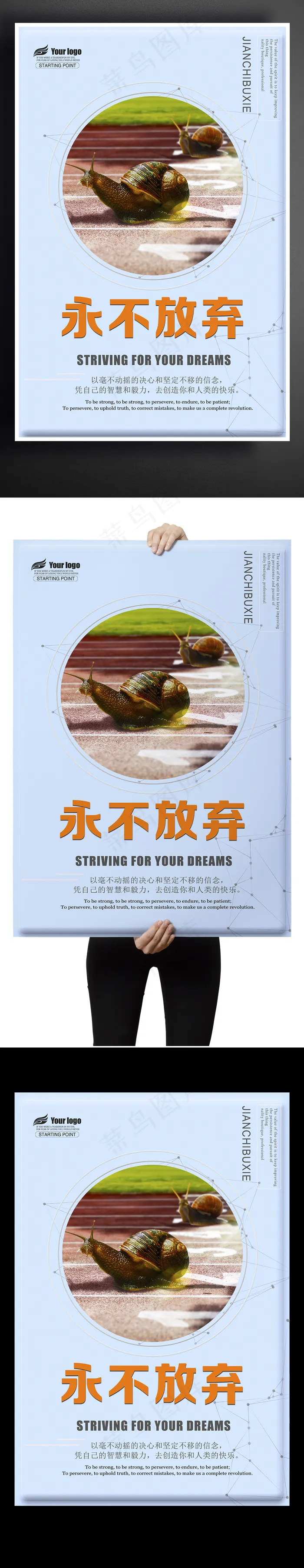 企业励志海报设计通用模板