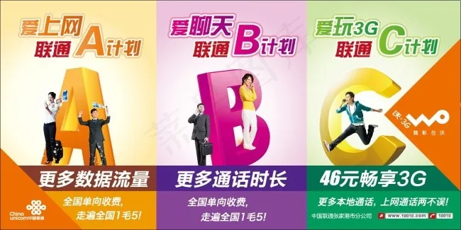 联通宣传促销ai矢量模版下载