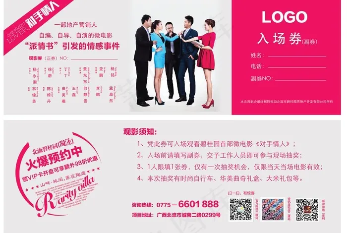 电影入场券图片ai矢量模版下载