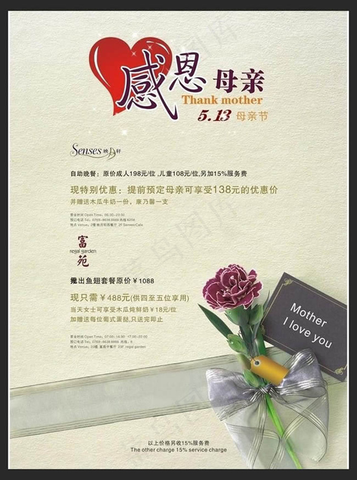 自助餐母亲节促销宣传海报cdr素材cdr矢量模版下载