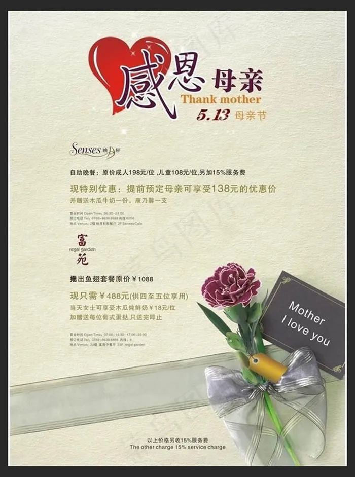 自助餐母亲节促销宣传海报cdr素材cdr矢量模版下载