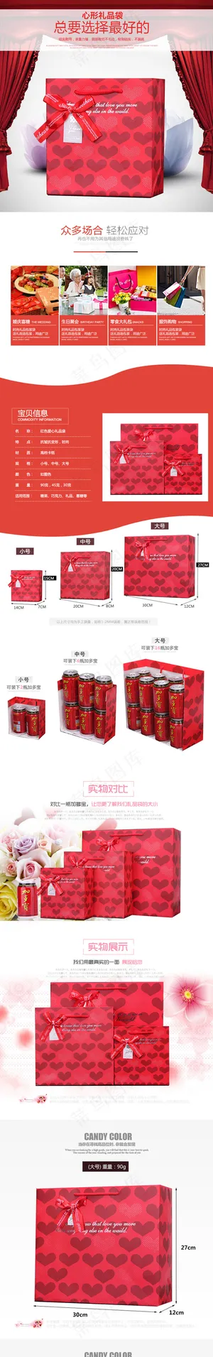 喜庆礼品袋详情页