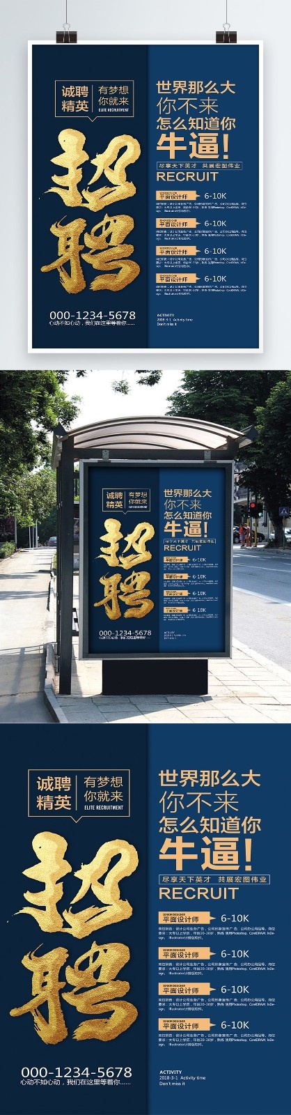 招聘海报(3543X5315(DPI:150))psd模版下载