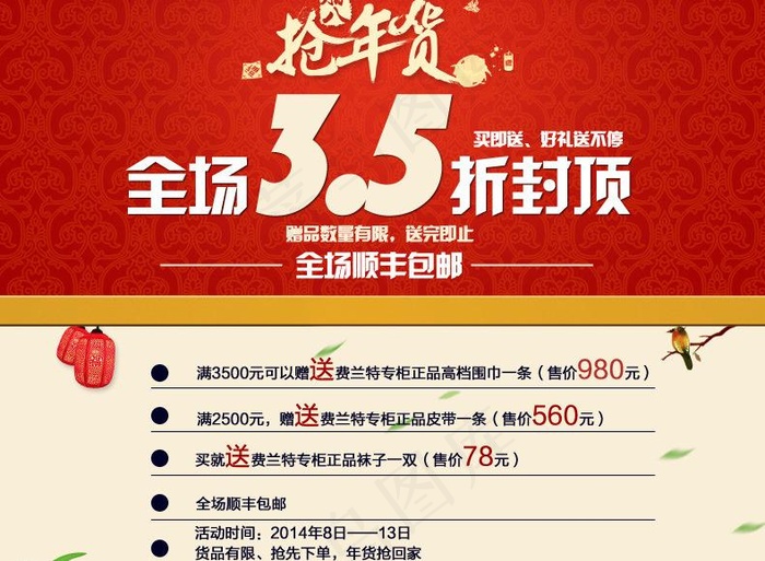 腊八年货海报图片psd模版下载