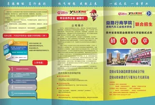 招生简章三折页宣传单