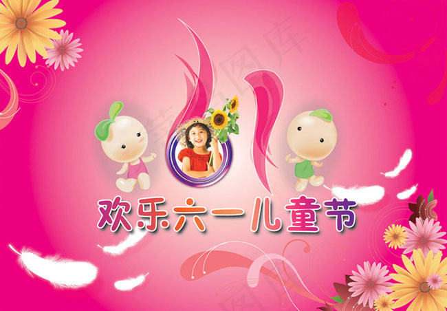 儿童节快乐卡通海报矢量素材