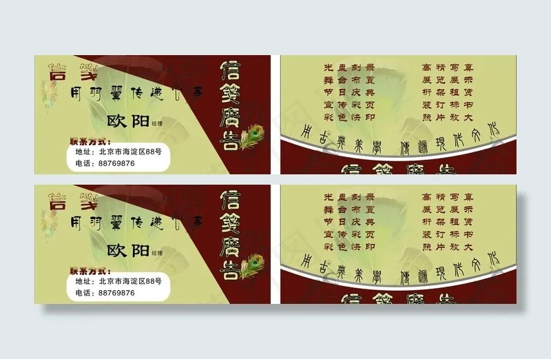 信笺广告名片图片cdr矢量模版下载
