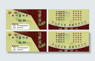 信笺广告名片图片
