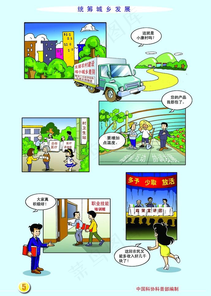 统筹城乡发展（5）图片(6673X9921(DPI:300))psd模版下载