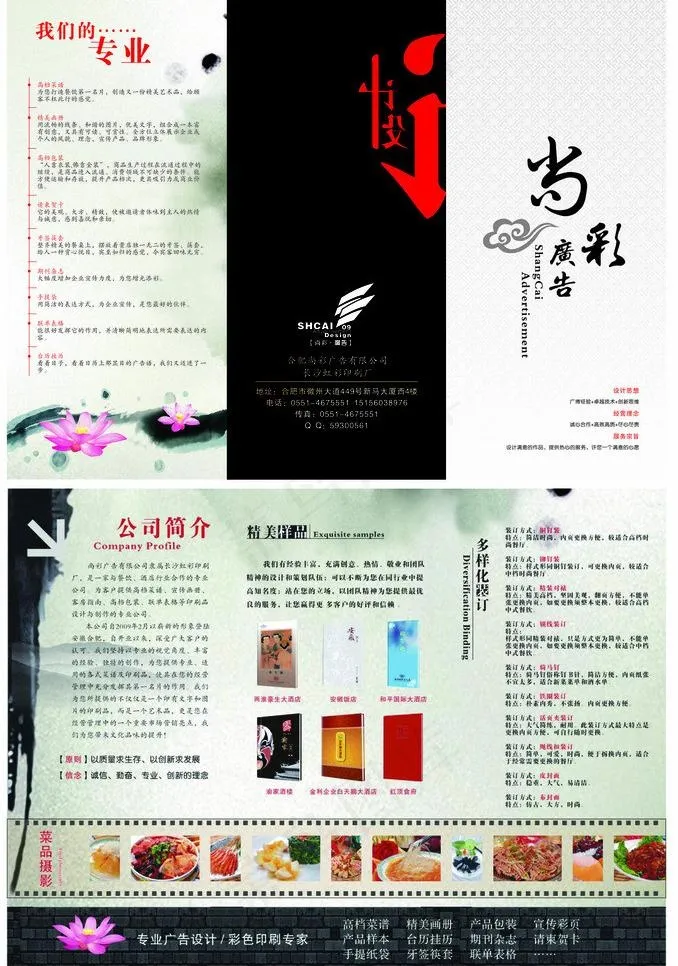 菜谱三折页图片cdr矢量模版下载