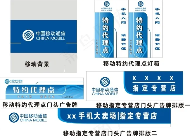 移动门头cdr矢量模版下载