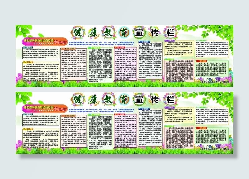 健康教育宣传栏展板(7937X2268(DPI:72))psd模版下载