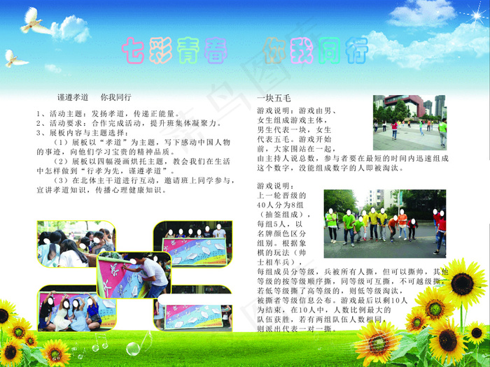 学校展板背景psd模版下载