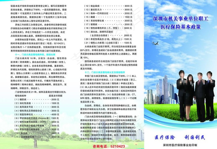 医疗保险三折页图片(3437X2551(DPI:300))psd模版下载
