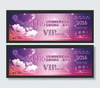 创意设计高档商务紫色会议门票