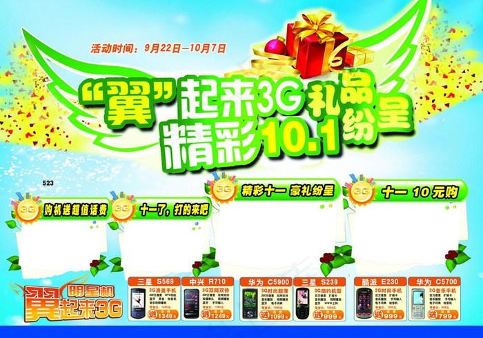 十一活动单页图片(3366X2547(DPI:300))psd模版下载