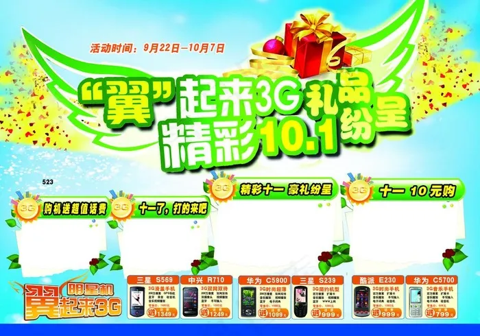 十一活动单页图片(3366X2547(DPI:300))psd模版下载