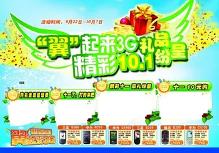 十一活动单页图片