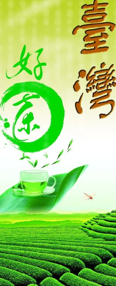 *茶叶图片(3118X7087(DPI:60))psd模版下载