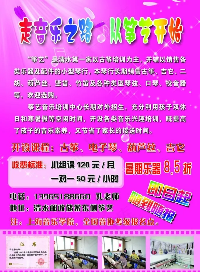 走音乐之路从筝艺开始psd模版下载