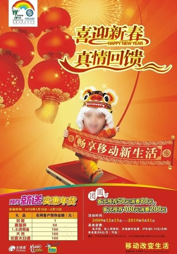 移动dm图片cdr矢量模版下载