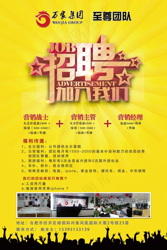 企业招聘广告 土豪色背景+简单粗暴
