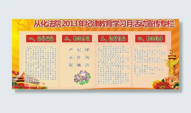法院宣传图片(2440X1220)cdr矢量模版下载