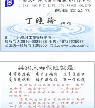 太平洋保险公司名片图片