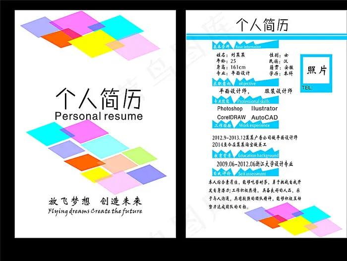 个人简历图片cdr矢量模版下载