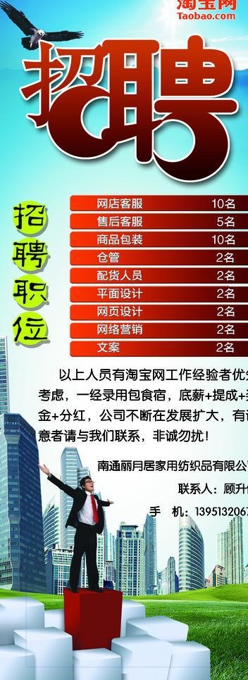 招聘易拉宝图片(2268X5669(DPI:72))psd模版下载