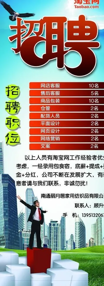 招聘易拉宝图片(2268X5669(DPI:72))psd模版下载