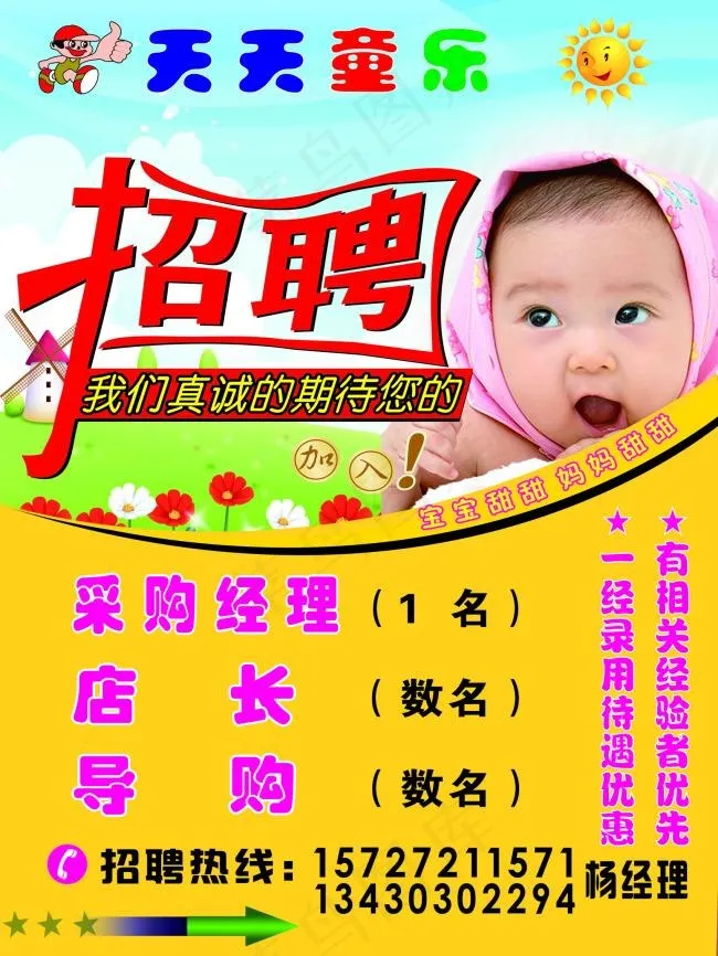 母婴店招聘海报