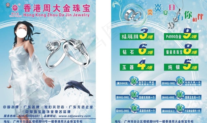 珠宝宣传单图片cdr矢量模版下载