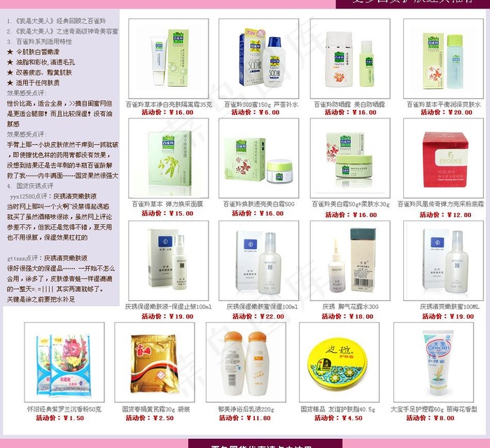 国货护肤化妆品排版设计图片