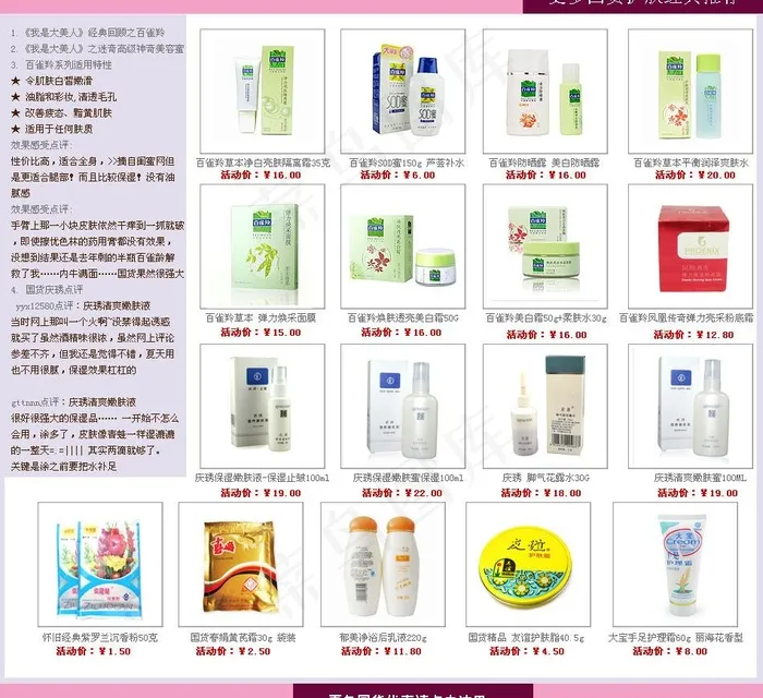 国货护肤化妆品排版设计图片psd模版下载
