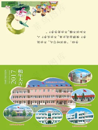 2017年学校贺卡