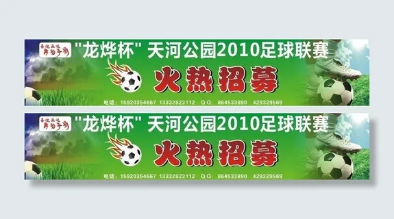 火热招募背景图片