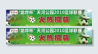 火热招募背景图片