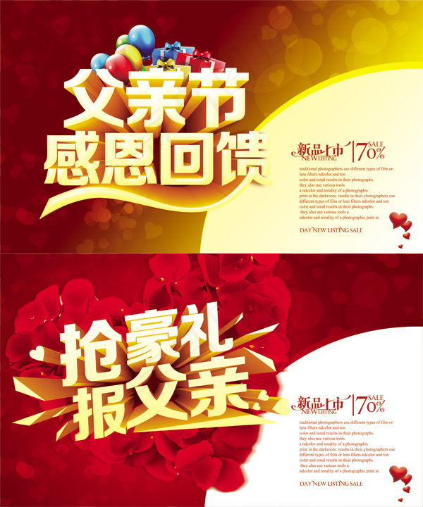 商场超市父亲节活动海报PSD素材psd模版下载
