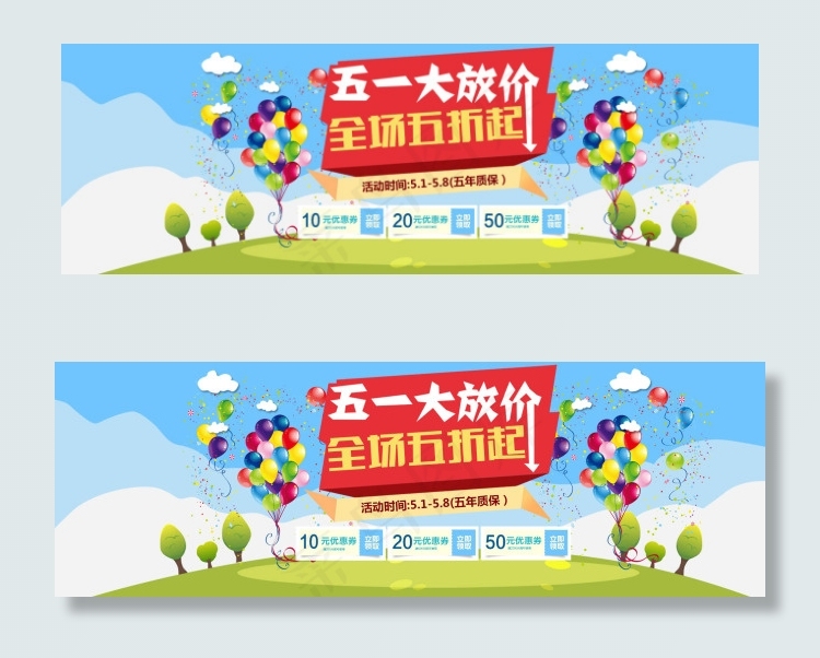 淘宝51大放价psd模版下载
