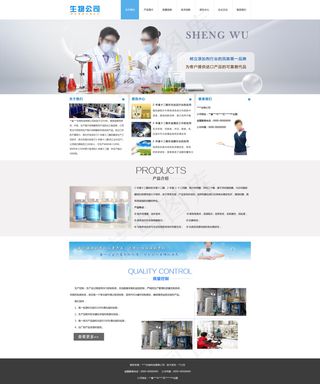 生物公司网站psd首页