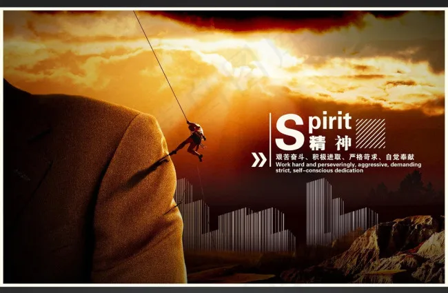 企业文化标语psd模版下载
