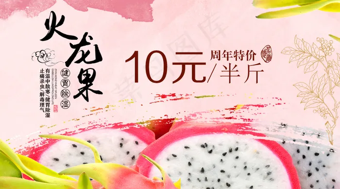 2018年火龙果促销水果店微信图免...psd模版下载
