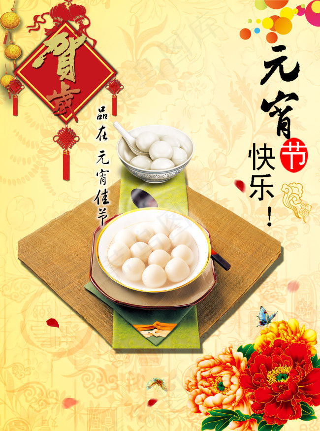 元宵节宣传海报(2551X3437(DPI:300))psd模版下载