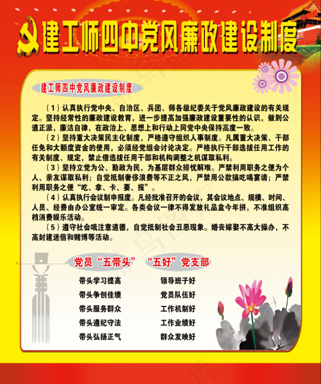 党风建设(3937X4724(DPI:100))psd模版下载