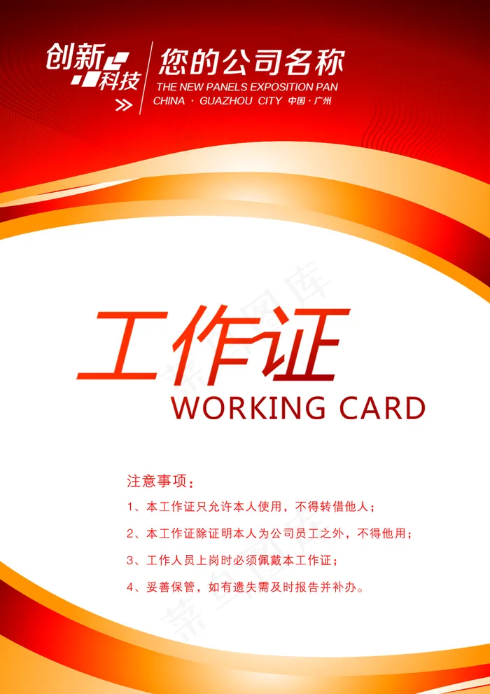 时尚红色工作证