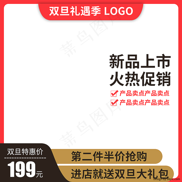 电商天猫淘宝小清新双旦特惠促销直通车主图