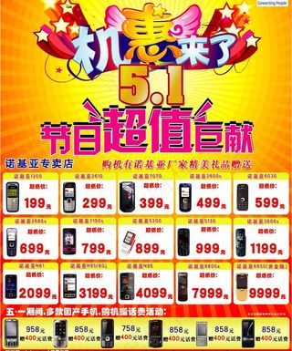 诺基亚51dm宣传广告图片