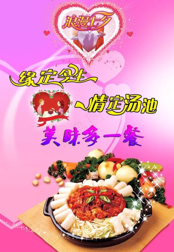 食品餐饮 餐饮海报图片(5417X8333(DPI:150))psd模版下载