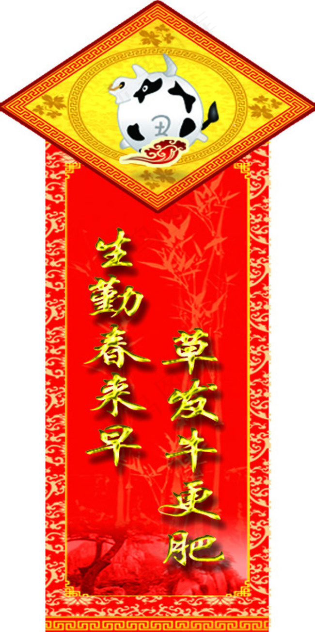 牛对联psd模版下载
